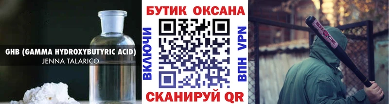 Бутират оксибутират  Арск 